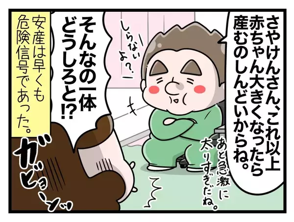 「【漫画】妊娠中は体重増えて当然！ 前向きな私にドクターストップ【一緒のお墓に入ろっか！Vol.16】」の画像