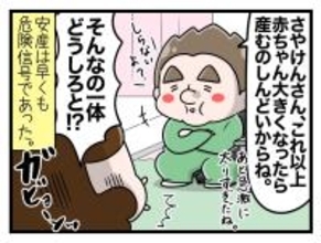 【漫画】妊娠中は体重増えて当たり前！ 前向きな私にドクターストップ【永遠の誓い Vol.16】
