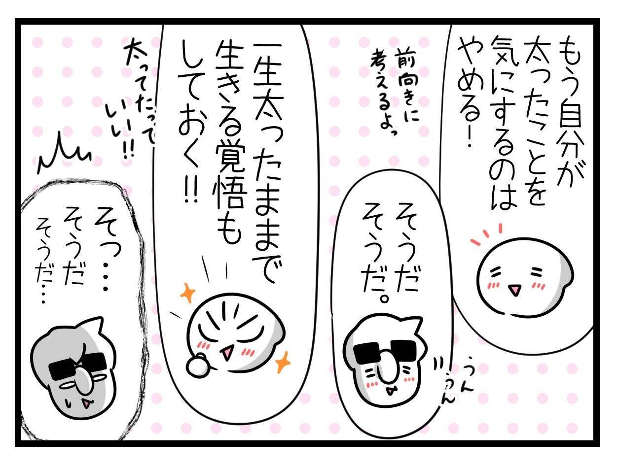 【漫画】妊娠中は体重増えて当然！ 前向きな私にドクターストップ【一緒のお墓に入ろっか！Vol.16】