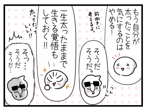「【漫画】妊娠中は体重増えて当然！ 前向きな私にドクターストップ【一緒のお墓に入ろっか！Vol.16】」の画像