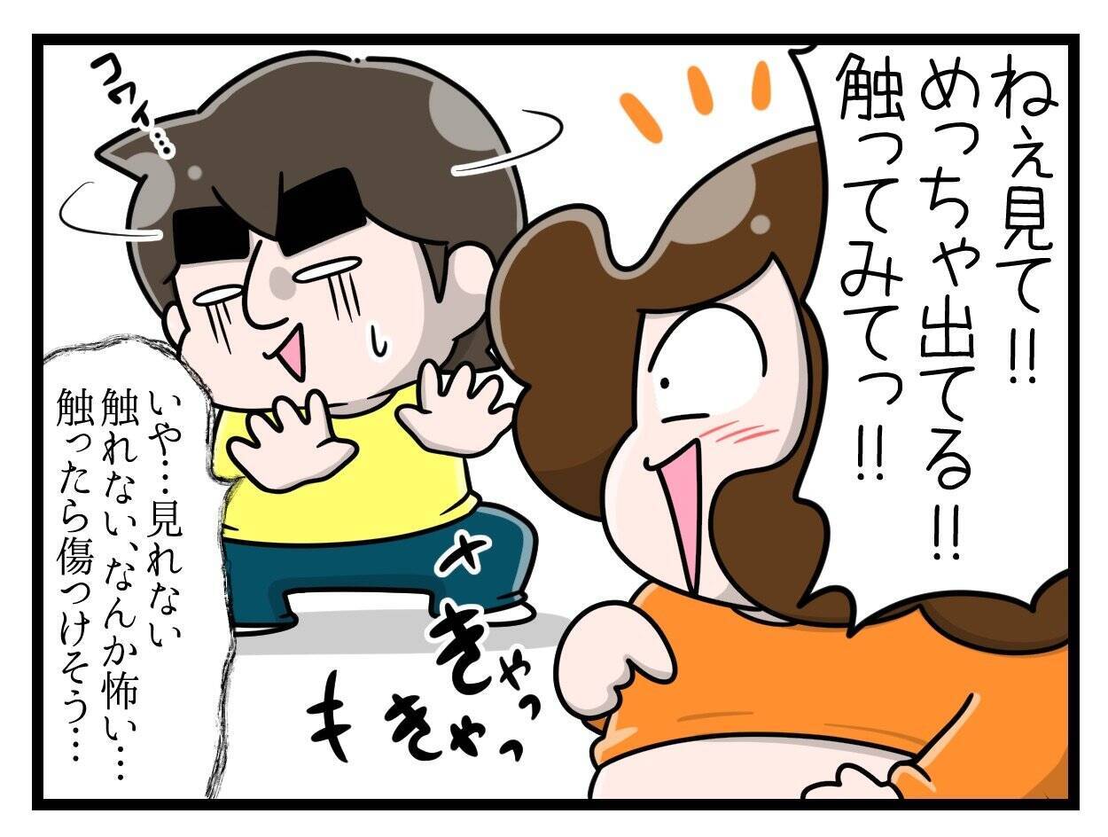 【漫画】妊娠中は体重増えて当然！ 前向きな私にドクターストップ【一緒のお墓に入ろっか！Vol.16】