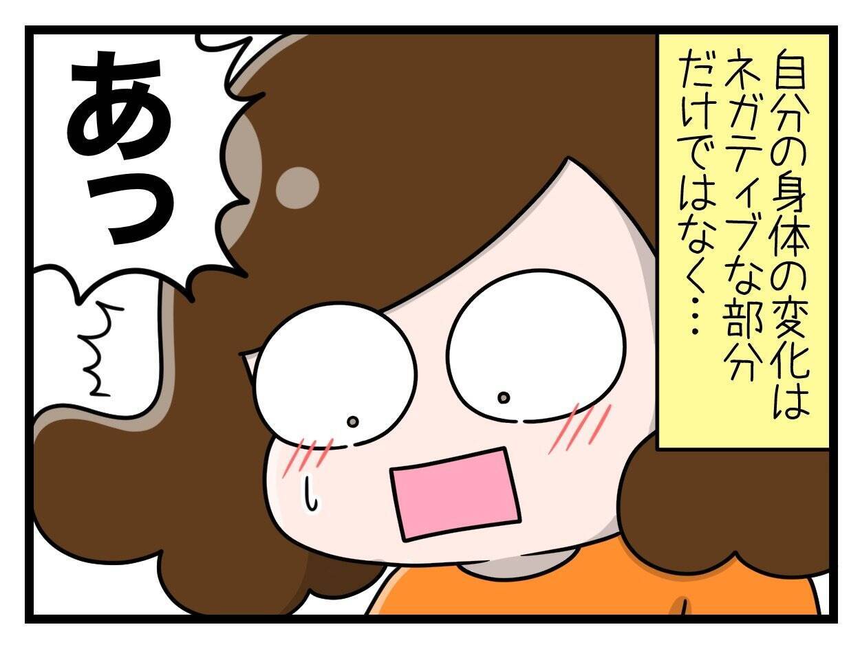 【漫画】妊娠中は体重増えて当然！ 前向きな私にドクターストップ【一緒のお墓に入ろっか！Vol.16】