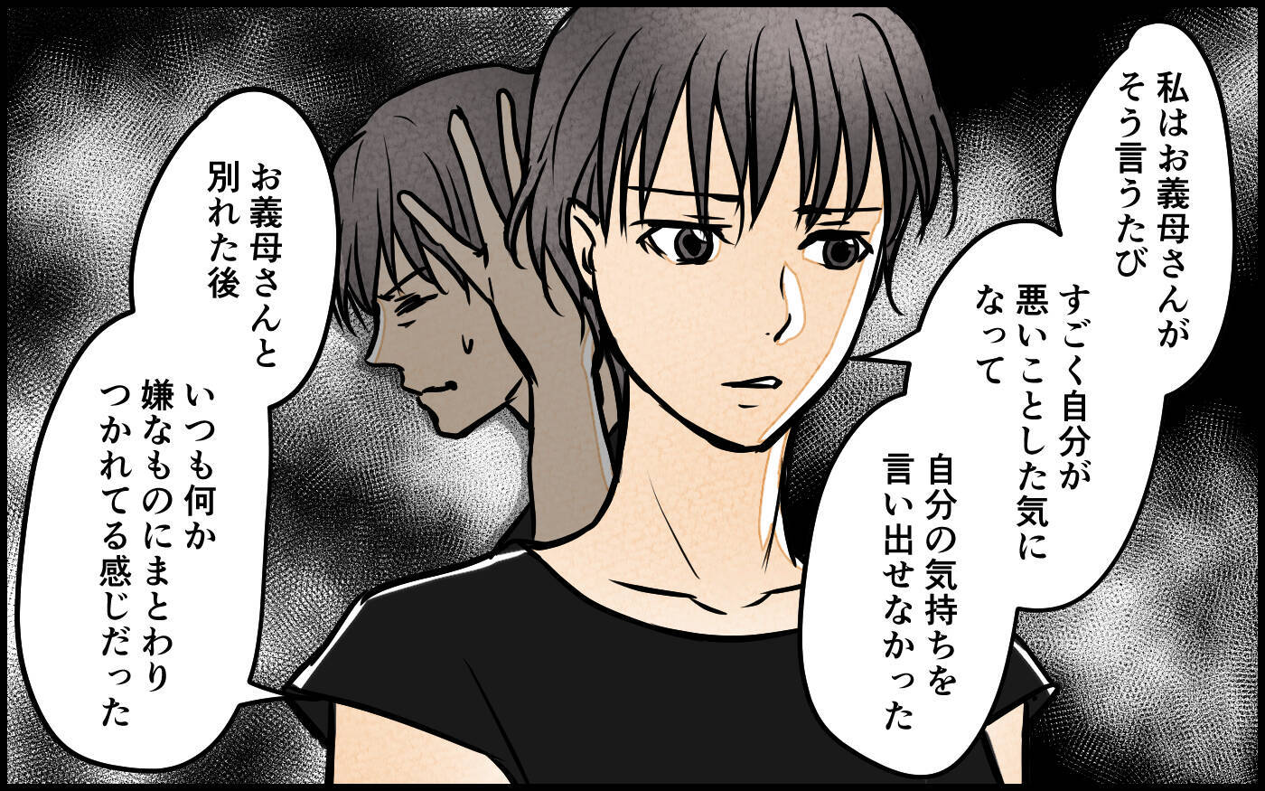 【漫画】罪悪感で操っていた？自分が悪いと責める感情の正体【義母の優しさは本物ですか？ Vol.10】