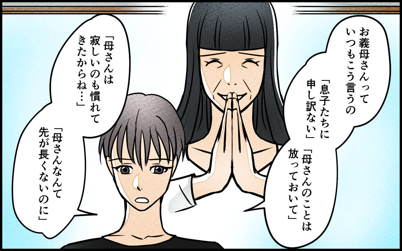 【漫画】罪悪感で操っていた？自分が悪いと責める感情の正体【義母の優しさは本物ですか？ Vol.10】