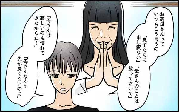 「【漫画】罪悪感で操っていた？自分が悪いと責める感情の正体【義母の優しさは本物ですか？ Vol.10】」の画像