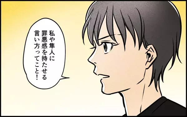 「【漫画】罪悪感で操っていた？自分が悪いと責める感情の正体【義母の優しさは本物ですか？ Vol.10】」の画像