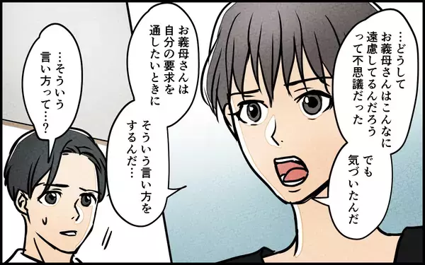 「【漫画】罪悪感で操っていた？自分が悪いと責める感情の正体【義母の優しさは本物ですか？ Vol.10】」の画像