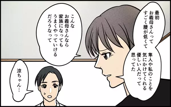 「【漫画】罪悪感で操っていた？自分が悪いと責める感情の正体【義母の優しさは本物ですか？ Vol.10】」の画像