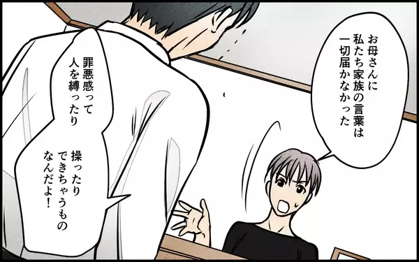 「【漫画】罪悪感で操っていた？自分が悪いと責める感情の正体【義母の優しさは本物ですか？ Vol.10】」の画像