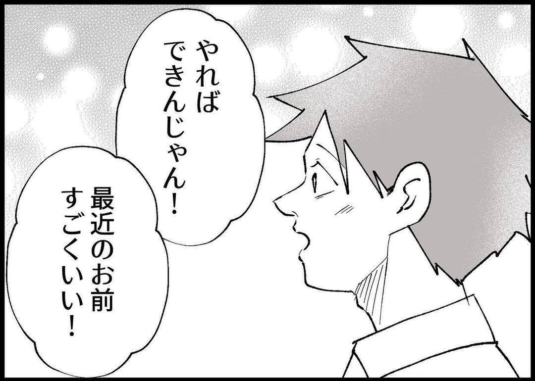 【漫画】夫が抱いていた願望「俺を褒めて、認めて、見てほしい！」【僕と帰ってこない妻 Vol.403】