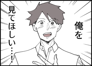 【漫画】夫が抱いていた願望「俺を褒めて、認めて、見てほしい！」【僕と帰ってこない妻 Vol.403】