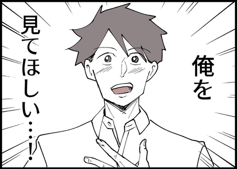 【漫画】夫が抱いていた願望「俺を褒めて、認めて、見てほしい！」【僕と帰ってこない妻 Vol.403】の画像