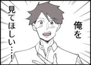 【漫画】夫が抱いていた願望「俺を褒めて、認めて、見てほしい！」【僕と帰ってこない妻 Vol.403】