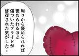 「【漫画】夫が抱いていた願望「俺を褒めて、認めて、見てほしい！」【僕と帰ってこない妻 Vol.403】」の画像5