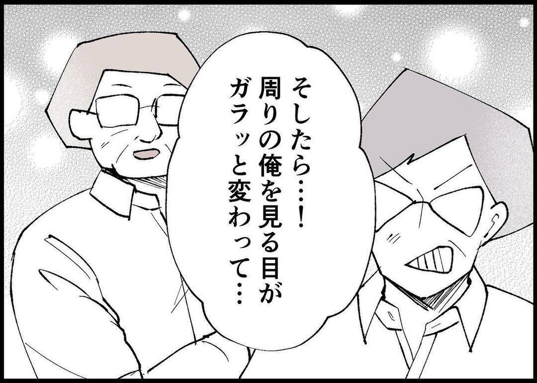 【漫画】夫が抱いていた願望「俺を褒めて、認めて、見てほしい！」【僕と帰ってこない妻 Vol.403】