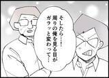 「【漫画】夫が抱いていた願望「俺を褒めて、認めて、見てほしい！」【僕と帰ってこない妻 Vol.403】」の画像2