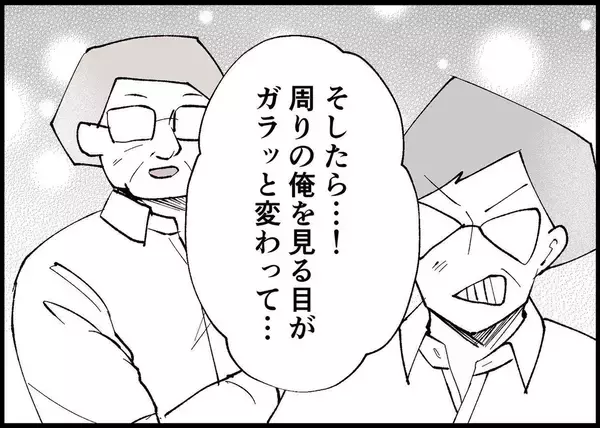 「【漫画】夫が抱いていた願望「俺を褒めて、認めて、見てほしい！」【僕と帰ってこない妻 Vol.403】」の画像