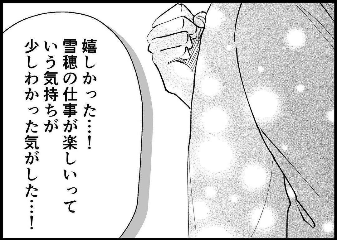 【漫画】夫が抱いていた願望「俺を褒めて、認めて、見てほしい！」【僕と帰ってこない妻 Vol.403】