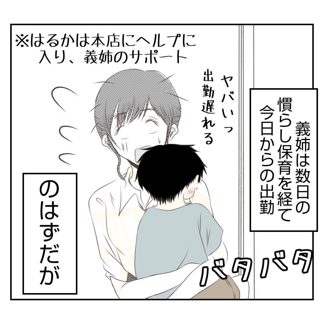 【漫画】開店時間になっても義姉が来ない！ 電話すると…【何もしない出戻り義姉 Vol.19】