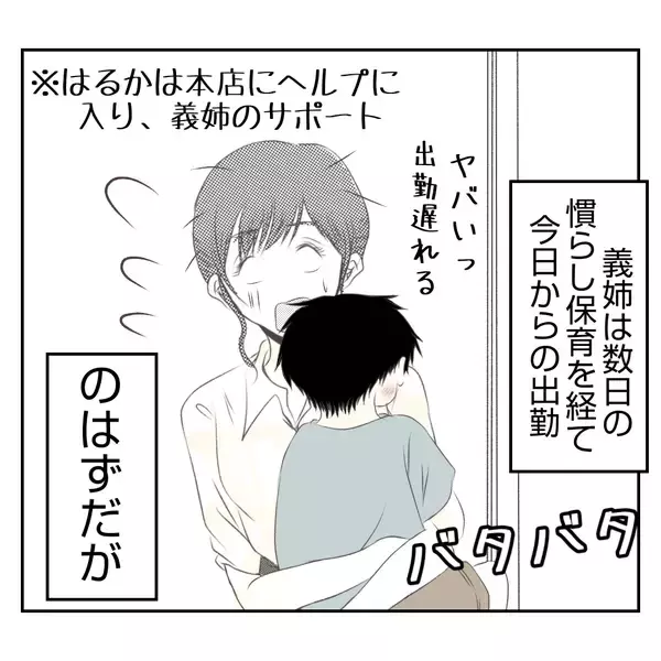 「【漫画】開店時間になっても義姉が来ない！ 電話すると…【何もしない出戻り義姉 Vol.19】」の画像