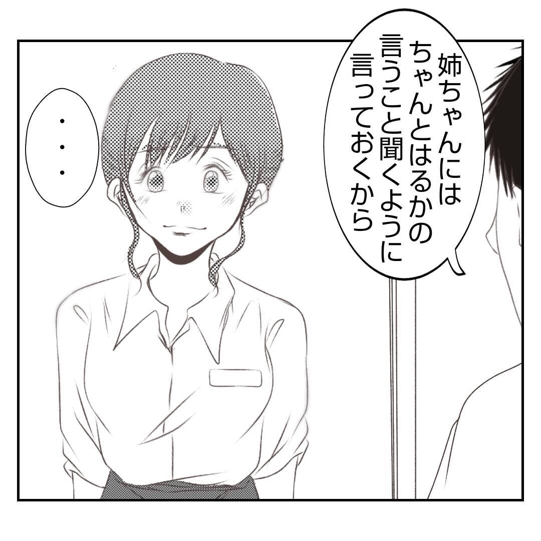 【漫画】開店時間になっても義姉が来ない！ 電話すると…【何もしない出戻り義姉 Vol.19】