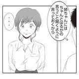 「【漫画】開店時間になっても義姉が来ない！ 電話すると…【何もしない出戻り義姉 Vol.19】」の画像5