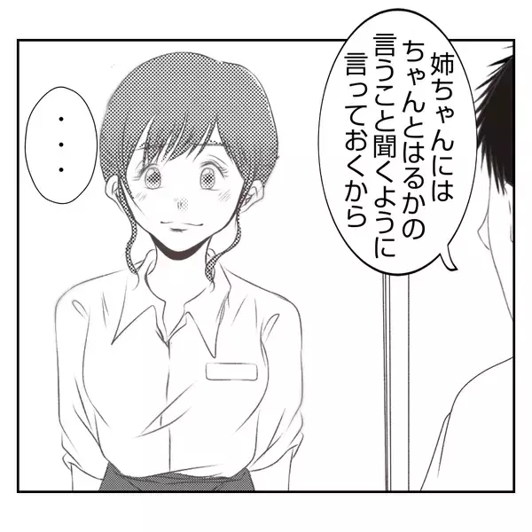 「【漫画】開店時間になっても義姉が来ない！ 電話すると…【何もしない出戻り義姉 Vol.19】」の画像