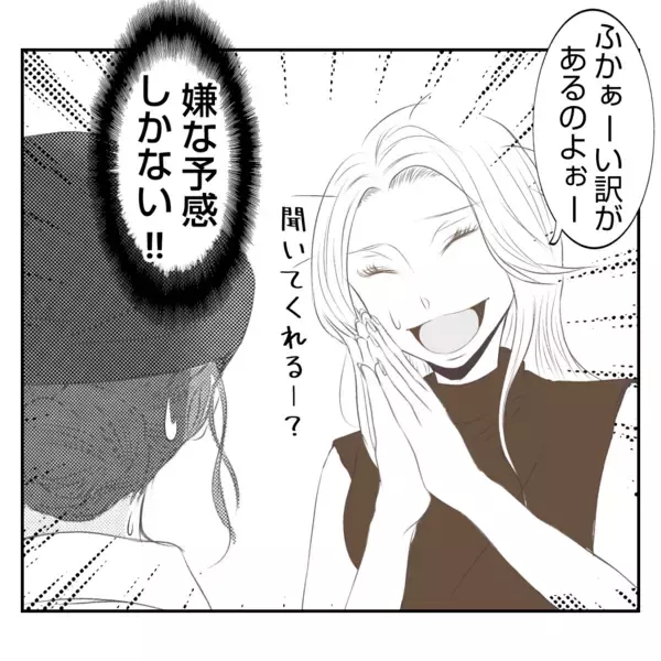 「【漫画】開店時間になっても義姉が来ない！ 電話すると…【何もしない出戻り義姉 Vol.19】」の画像