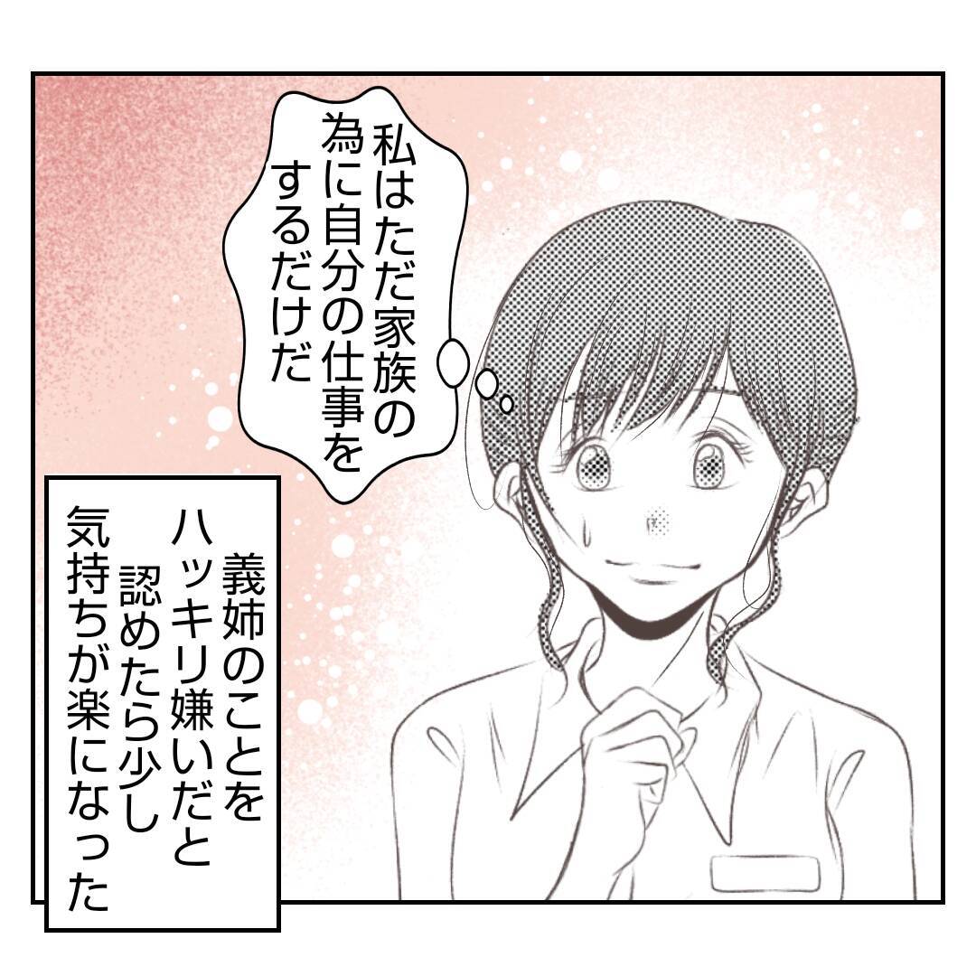 【漫画】開店時間になっても義姉が来ない！ 電話すると…【何もしない出戻り義姉 Vol.19】