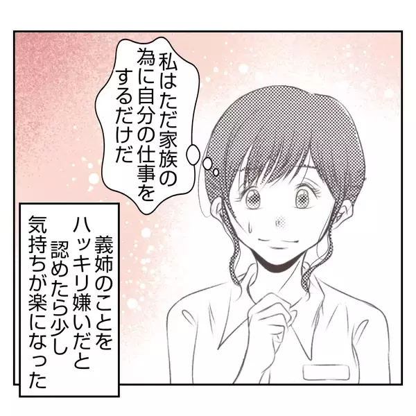 「【漫画】開店時間になっても義姉が来ない！ 電話すると…【何もしない出戻り義姉 Vol.19】」の画像