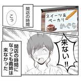 「【漫画】開店時間になっても義姉が来ない！ 電話すると…【何もしない出戻り義姉 Vol.19】」の画像9