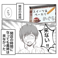 【漫画】開店時間になっても義姉が来ない！ 電話すると…【何もしない出戻り義姉 Vol.19】