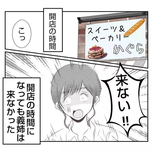 「【漫画】開店時間になっても義姉が来ない！ 電話すると…【何もしない出戻り義姉 Vol.19】」の画像
