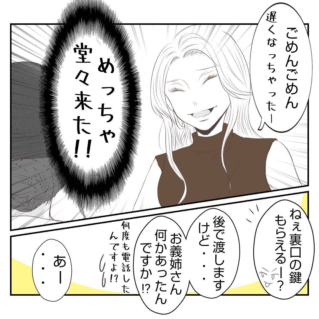 【漫画】開店時間になっても義姉が来ない！ 電話すると…【何もしない出戻り義姉 Vol.19】