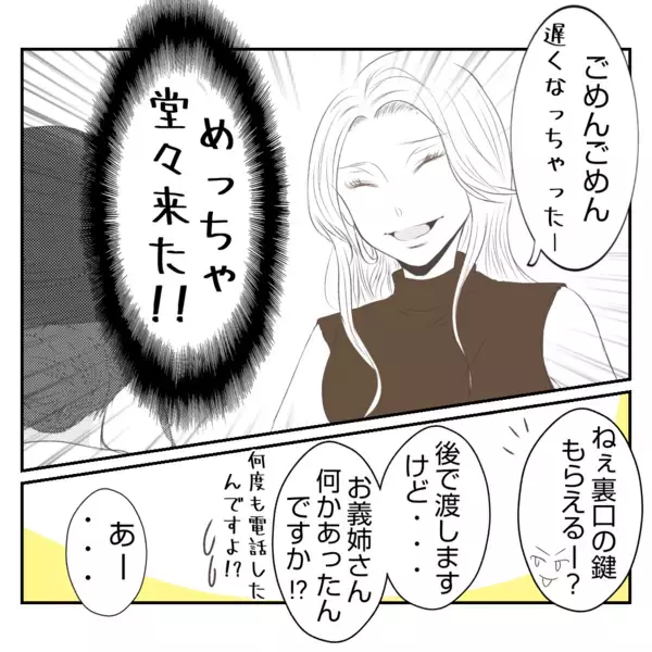 「【漫画】開店時間になっても義姉が来ない！ 電話すると…【何もしない出戻り義姉 Vol.19】」の画像