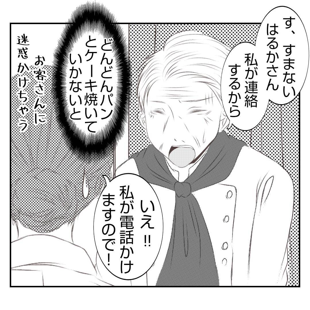 【漫画】開店時間になっても義姉が来ない！ 電話すると…【何もしない出戻り義姉 Vol.19】