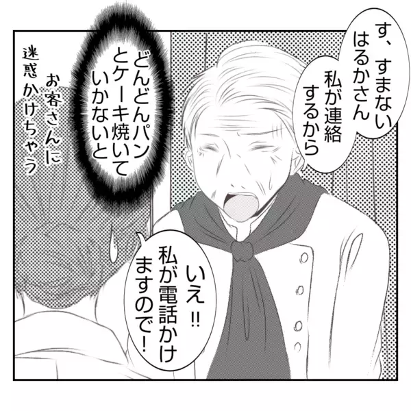 「【漫画】開店時間になっても義姉が来ない！ 電話すると…【何もしない出戻り義姉 Vol.19】」の画像