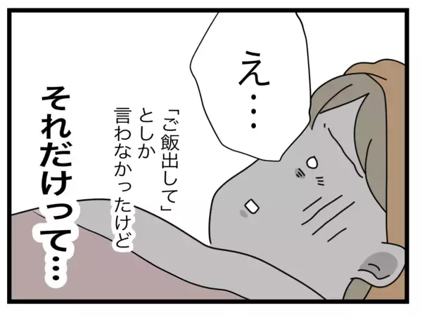 「「ごはん出してくれる？」娘の朝食を夫に頼んだら予想外の結果に!?」の画像