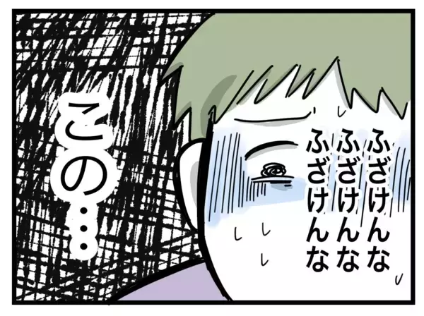 「「ふざけんな…この…」妻に罵られ限界を感じた夫、ついに言い返すか!?」の画像