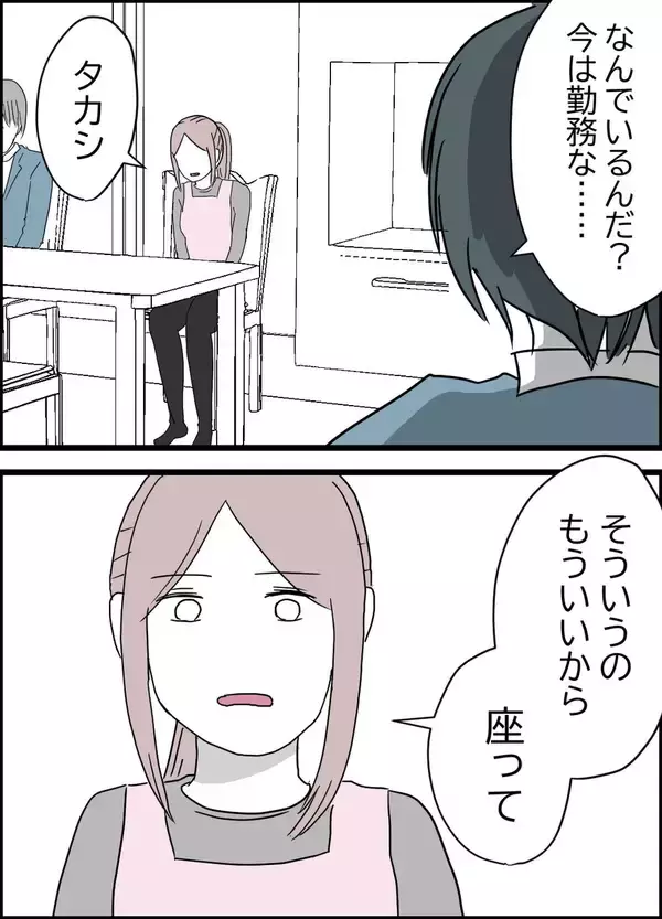 「なぜ同僚の高橋が家に!? 妻の思惑は？」の画像