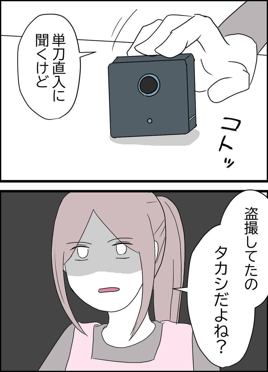 なぜ同僚の高橋が家に!? 妻の思惑は？