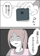 なぜ同僚の高橋が家に!? 妻の思惑は？