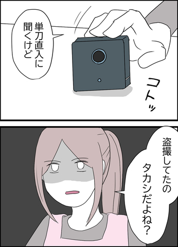 なぜ同僚の高橋が家に!? 妻の思惑は？の画像