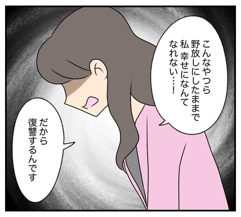 【漫画】父親と親友をだましたあの男どもに復讐してやる！【夫と義家族に無視される私 Vol.86】の画像