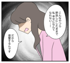 【漫画】父親と親友をだましたあの男どもに復讐してやる！【夫と義家族に無視される私 Vol.86】