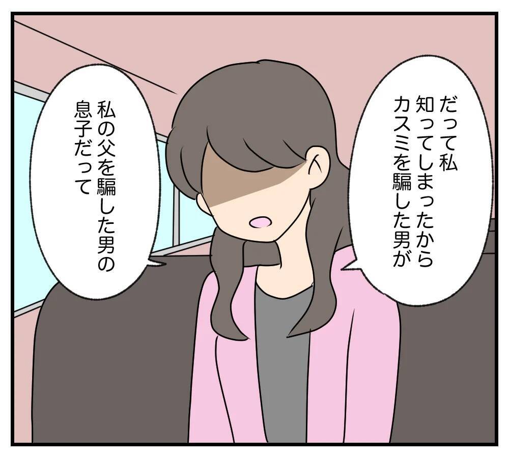 【漫画】父親と親友をだましたあの男どもに復讐してやる！【夫と義家族に無視される私 Vol.86】