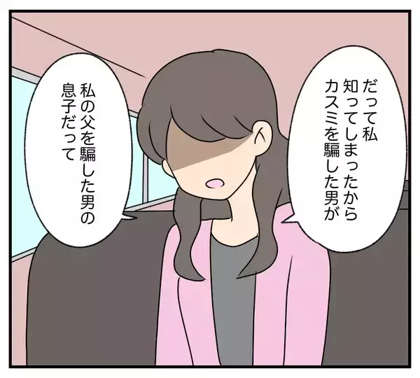 「【漫画】父親と親友をだましたあの男どもに復讐してやる！【夫と義家族に無視される私 Vol.86】」の画像