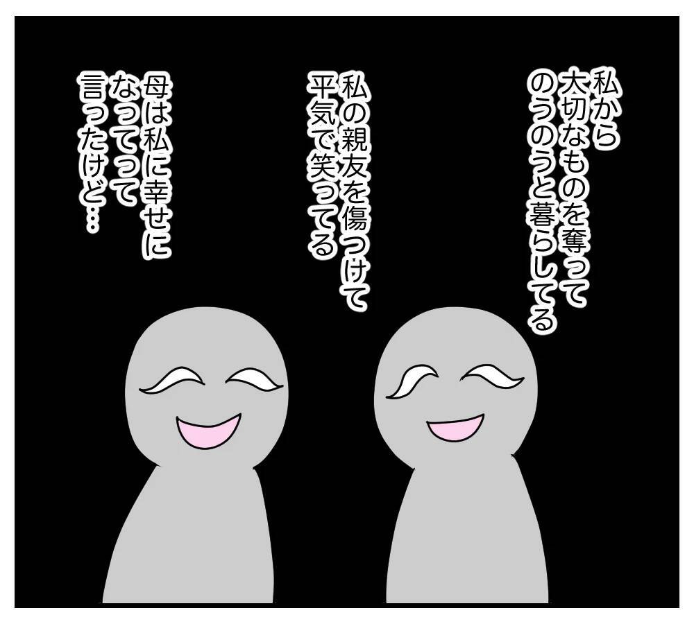 【漫画】父親と親友をだましたあの男どもに復讐してやる！【夫と義家族に無視される私 Vol.86】