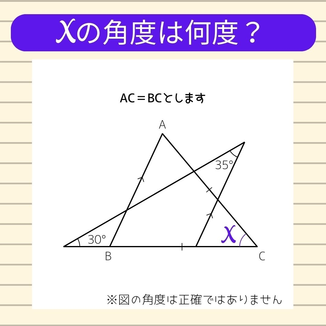 【角度当てクイズ Vol.2014】xの角度は何度？