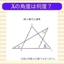 【角度当てクイズ Vol.2014】xの角度は何度？